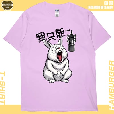 我只能(短T)Hamburger T-shirt shop9