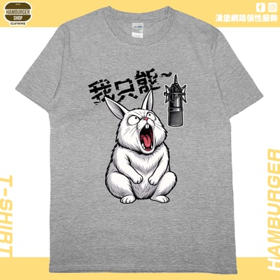 我只能(短T)Hamburger T-shirt shop12