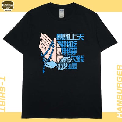 感謝上天(短T)Hamburger T-shirt shop15