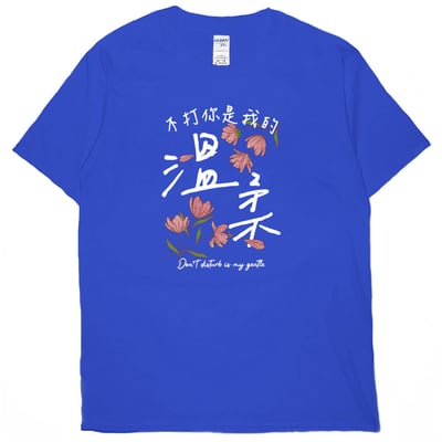 溫柔(短T)Hamburger T-shirt shop10