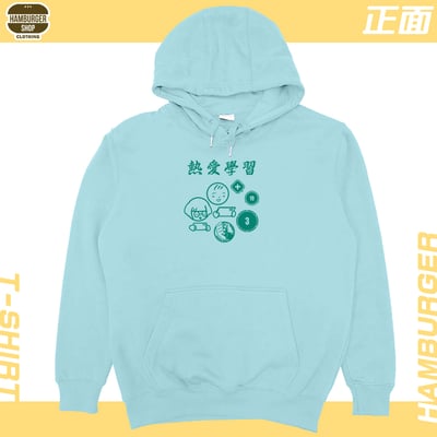 熱愛學習(帽T)Hamburger T-shirt shop11