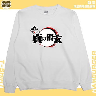 一番詐(大學T)Hamburger T-shirt shop3