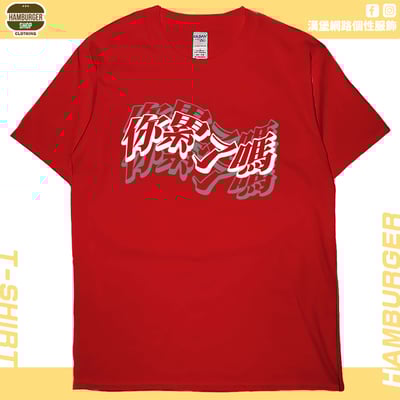 你累了嗎(短T)Hamburger T-shirt shop8