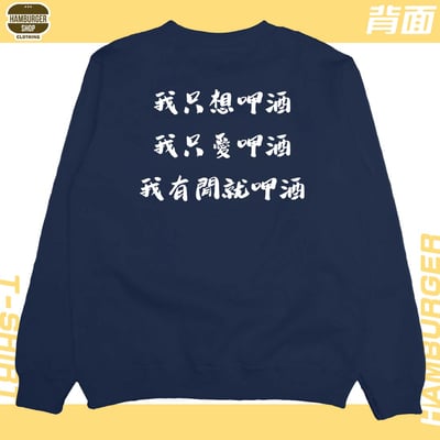呷酒(大學T)Hamburger T-shirt shop24