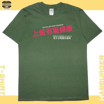 上班有害健康(短T)Hamburger T-shirt shop18