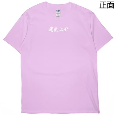 運氣上升(短T)Hamburger T-shirt shop11