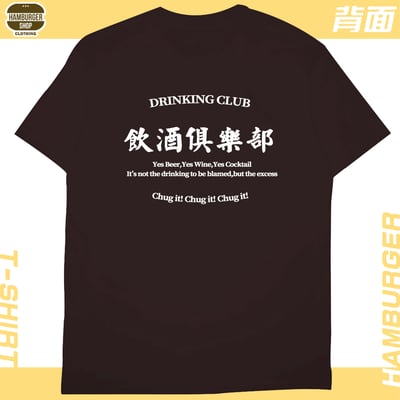 飲酒俱樂部(短T)Hamburger T-shirt shop12