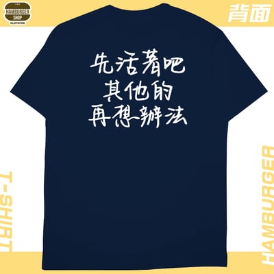 活著(短T)Hamburger T-shirt shop2
