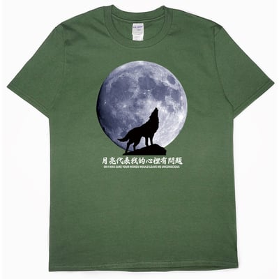 月亮代表我的心裡有問題(短T)Hamburger T-shirt shop8