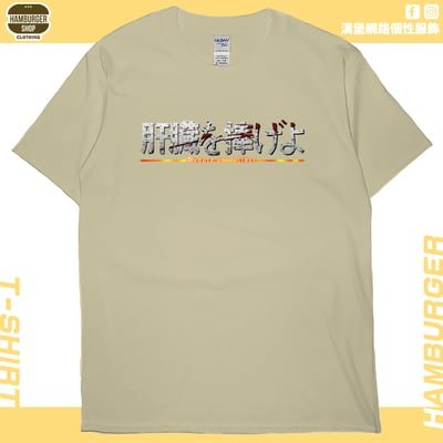 獻出你的肝臟!(短T)Hamburger T-shirt shop6