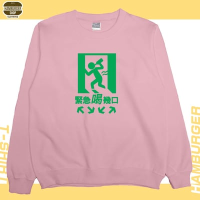 緊急喝幾口(大學T)Hamburger T-shirt shop7