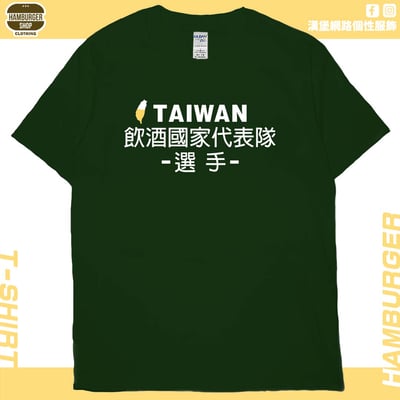 飲酒國家代表隊(短T)Hamburger T-shirt shop(NEW)13