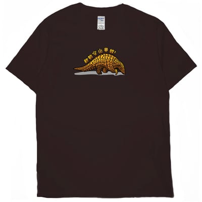 欸幹穿山甲欸(短T)Hamburger T-shirt shop11