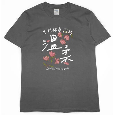 溫柔(短T)Hamburger T-shirt shop6