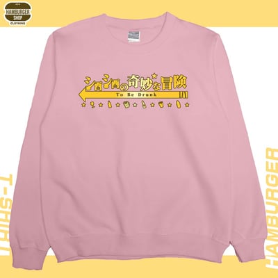 酒酒no奇妙冒險(大學T)Hamburger T-shirt shop2