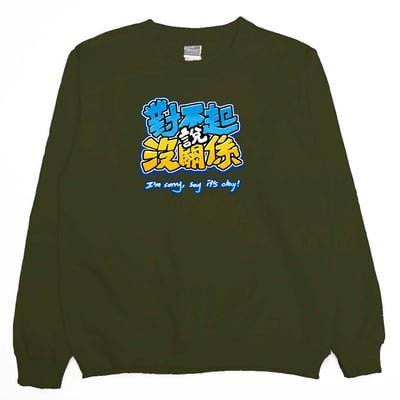 對不起說沒關係(大學T)Hamburger T-Shirt Shop12