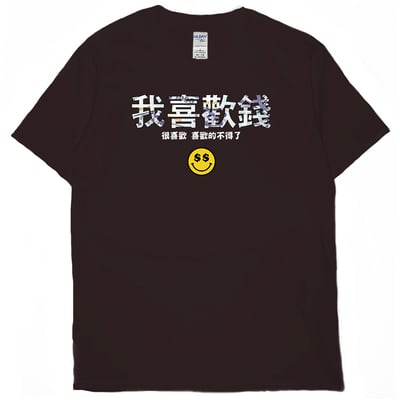 我喜歡錢(短T)Hamburger T-shirt shop12