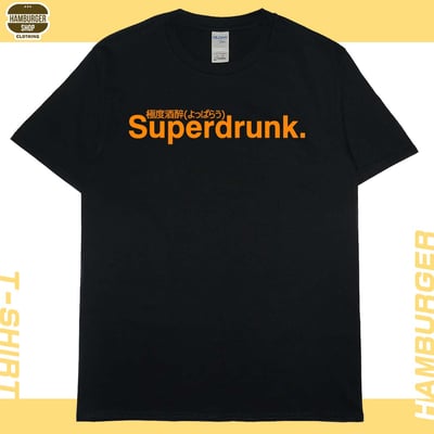 極度酒醉2023(短T)Hamburger T-shirt shop3