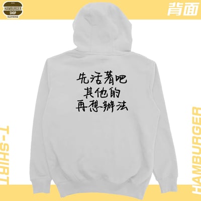 活著(帽T)Hamburger T-shirt shop7