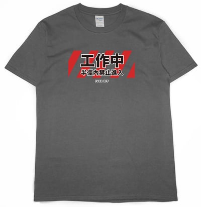 工作中，半徑內禁止進入(短T)Hamburger T-shirt shop10