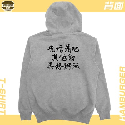 活著(帽T)Hamburger T-shirt shop18