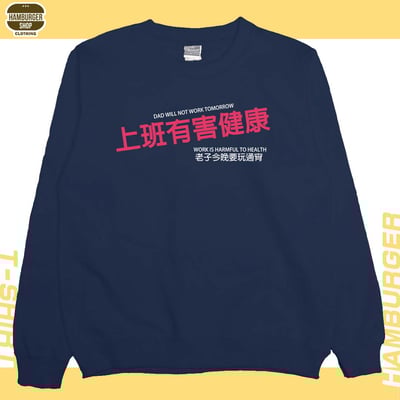 上班有害健康(大學T)Hamburger T-Shirt Shop12