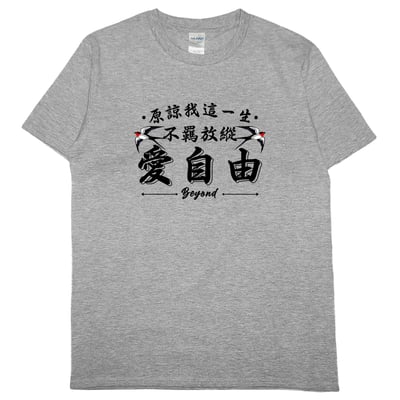 愛自由(短T)Hamburger T-shirt shop1