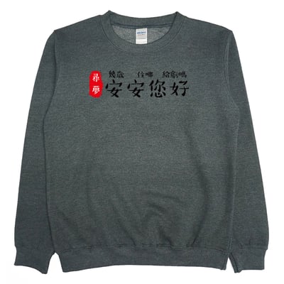 安安您好(大學T)Hamburger T-Shirt Shop4