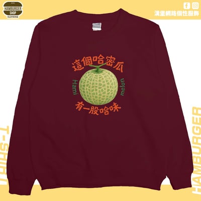 哈味(大學T)Hamburger T-shirt shop11