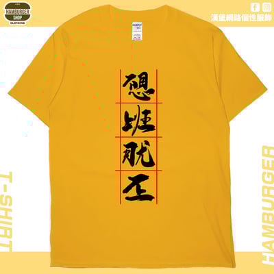 不想上班(短T)Hamburger T-shirt shop18