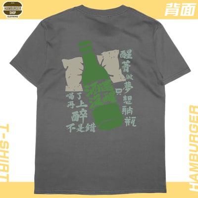 酒還沒醒(短T)Hamburger T-shirt shop17