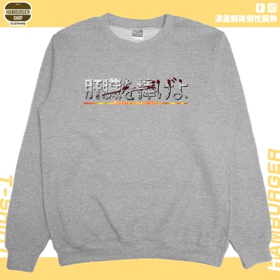 獻出你的肝臟!(大學T)Hamburger T-shirt shop10