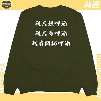 呷酒(大學T)Hamburger T-shirt shop22