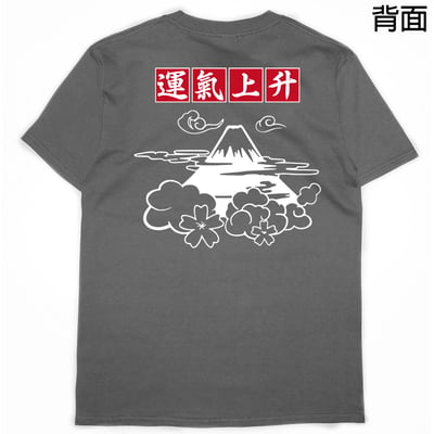 運氣上升(短T)Hamburger T-shirt shop14