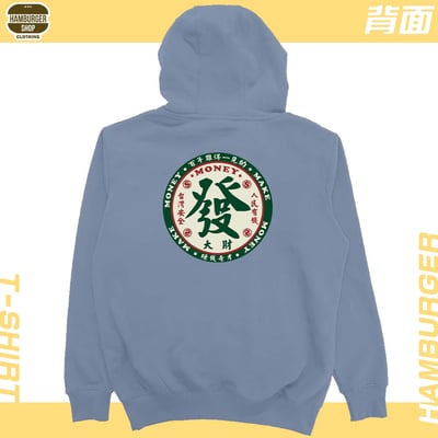 發大財(帽T)Hamburger T-shirt shop21