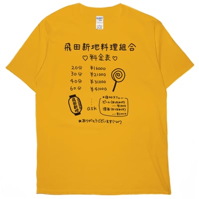 飛田新地料理組合(短T)Hamburger T-shirt shop7