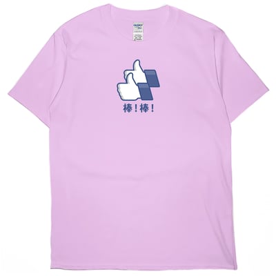 棒棒(短T)Hamburger T-shirt shop8