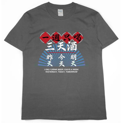 零碼出清 - 三天酒(短T) 深灰M1