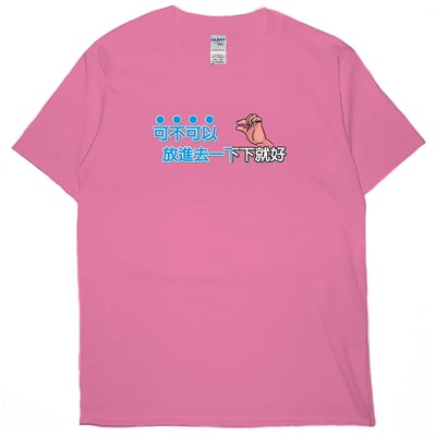 放進去一下下就好(短T)Hamburger T-shirt shop17