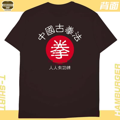 中國古拳法2019(短T)Hamburger T-shirt shop14