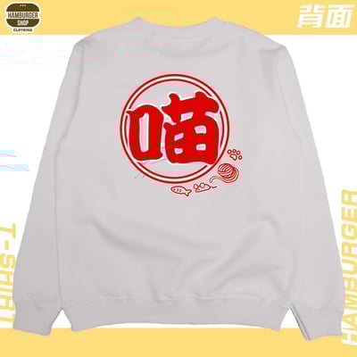 喵祭典(大學T)Hamburger T-shirt shop5