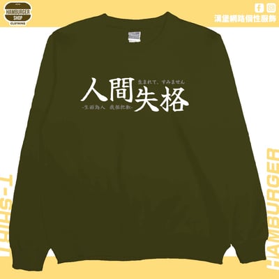 人間失格(大學T)Hamburger T-shirt shop11