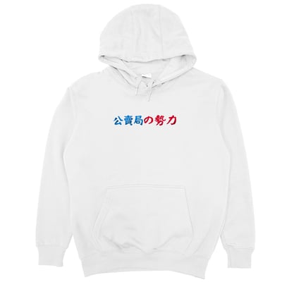 公賣局の勢力(帽T)Hamburger T-Shirt Shop7