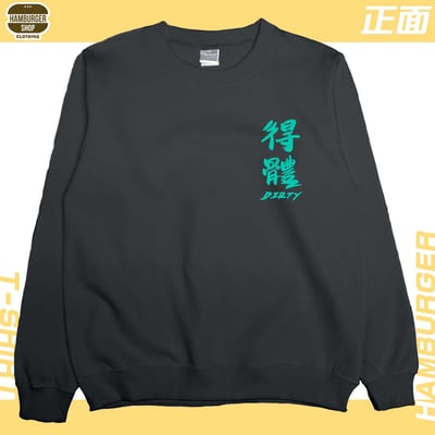 髒死了(大學T)Hamburger T-shirt shop2