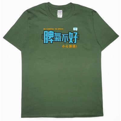 脾氣不好(短T)Hamburger T-shirt shop10