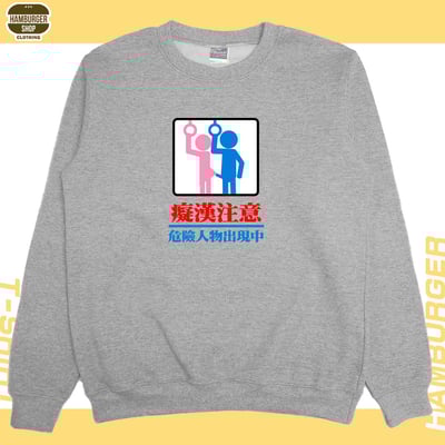 癡漢注意(大學T)Hamburger T-shirt shop8