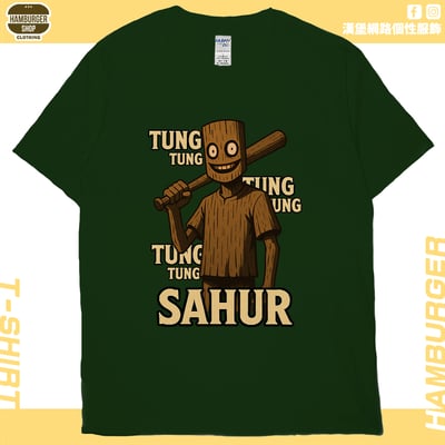 木頭人(短T)Hamburger T-shirt shop1