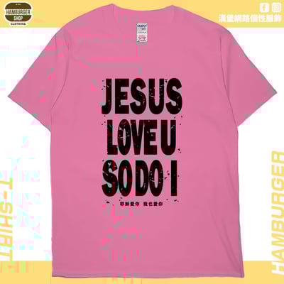 耶穌愛你(短T)Hamburger T-shirt shop16