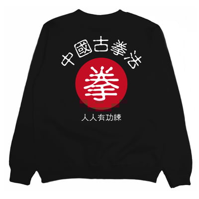 中國古拳法2019(大學T)Hamburger T-shirt shop5