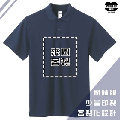 客製化-排汗POLO衫 Gildan P4BI001